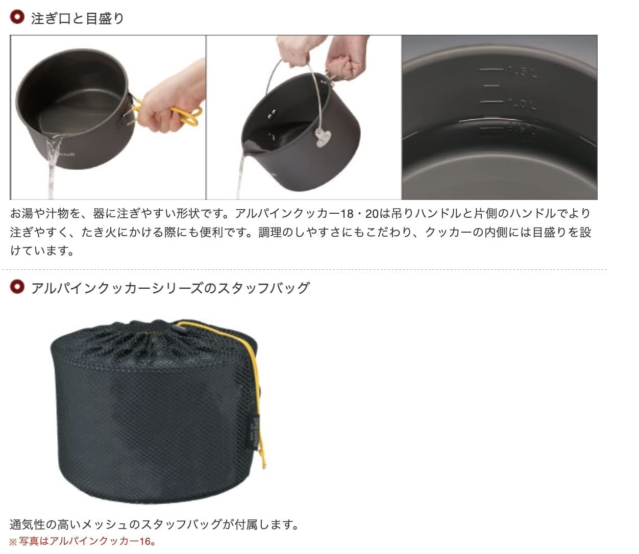 mont-bell アルパインクッカー 14+16パンセット 1124908 【公式通販】