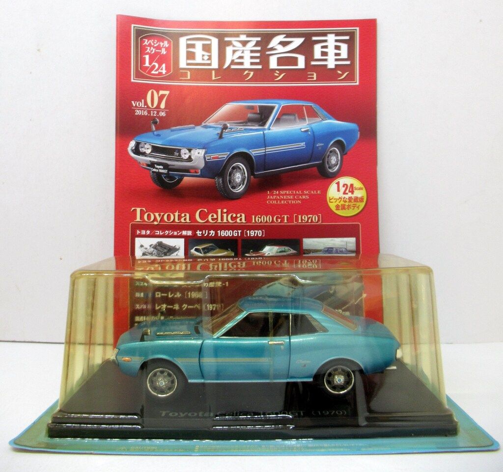 アシェットコレクションズ 1/24国産名車コレクション トヨタ