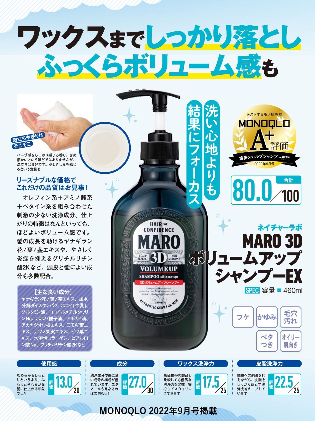新品 MARO 3D ボリュームアップ シャンプー EX メンズ 超濃密泡 デ 