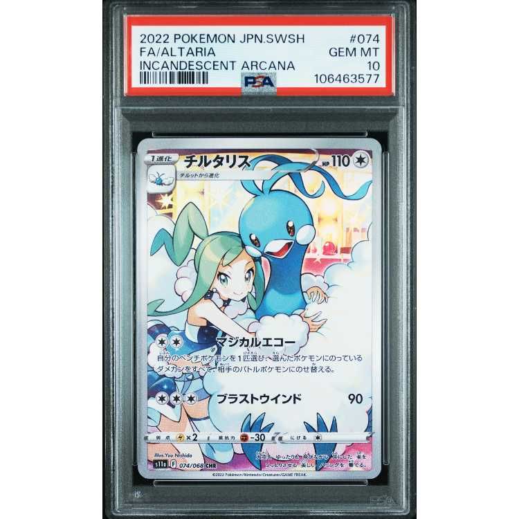 ポケモン - 【PSA10】チルタリス CHR 074/068 PSA10】チルタリス CHR 074/068 - メルカリ