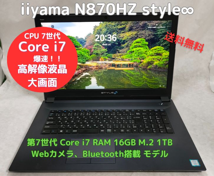 iiyama STYLE N870HZ ノートパソコン　COREi7 LEVEL∞ 訳あり品IIYAMA N870HZ 17.3大画面フルHDノートPC