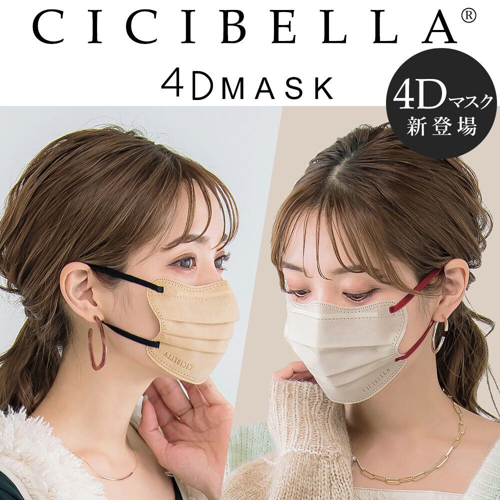 CICIBELLA 4Dプリーツマスク 小顔マスク 立体マスク 不綿布 血色マスク バイカラー 1袋10枚入×2袋セット - メルカリ