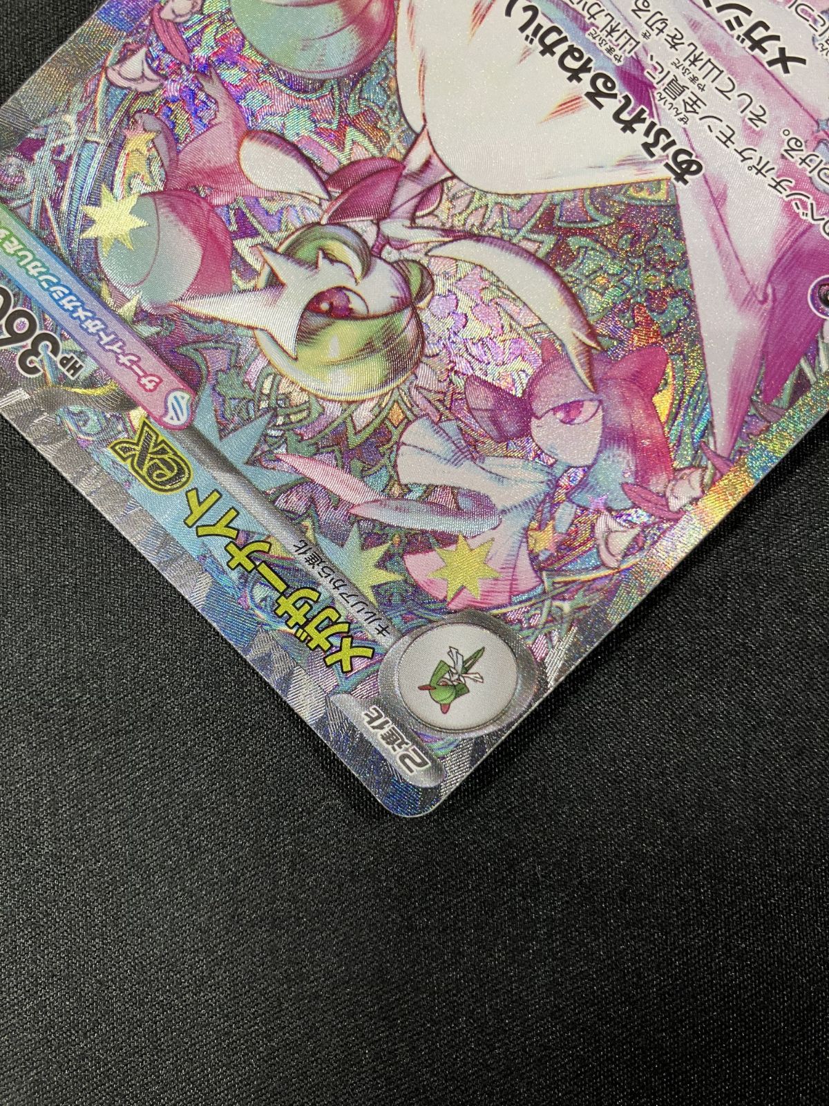 ポケモンカードゲーム ポケカ メガサーナイトex SAR M1S-087 M1S