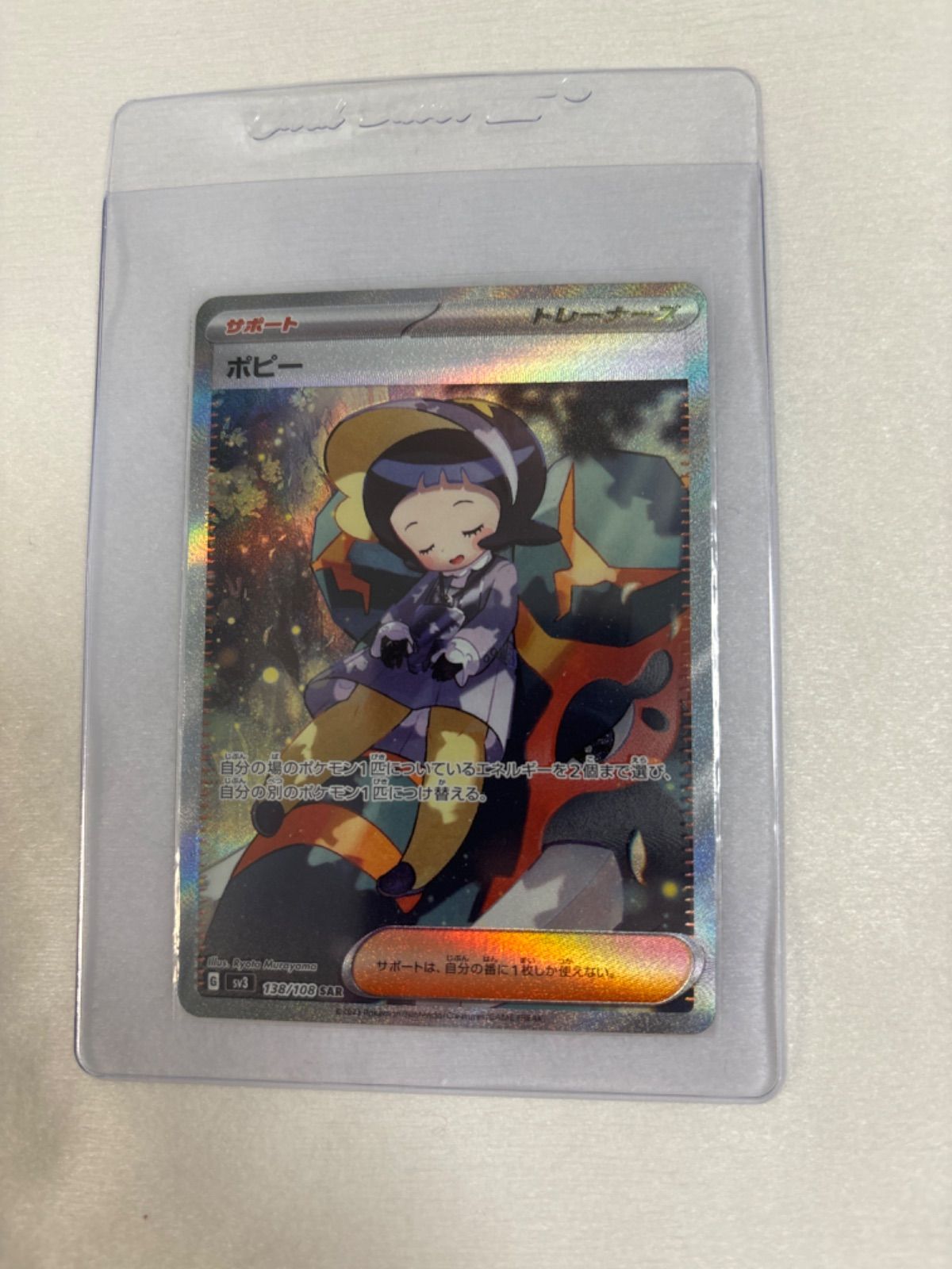 ポピー SAR SV3 黒炎の支配者 138/108 ポケモンカード - メルカリ
