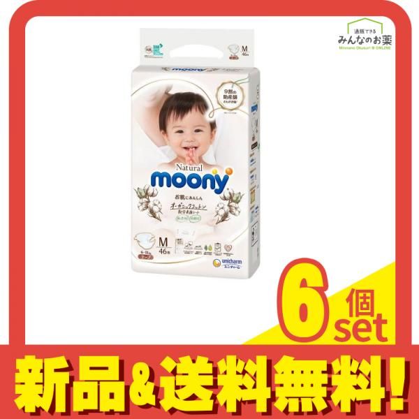 ナチュラルムーニー オーガニックコットン テープタイプ  46枚 (Mサイズ) 6個セット まとめ売り