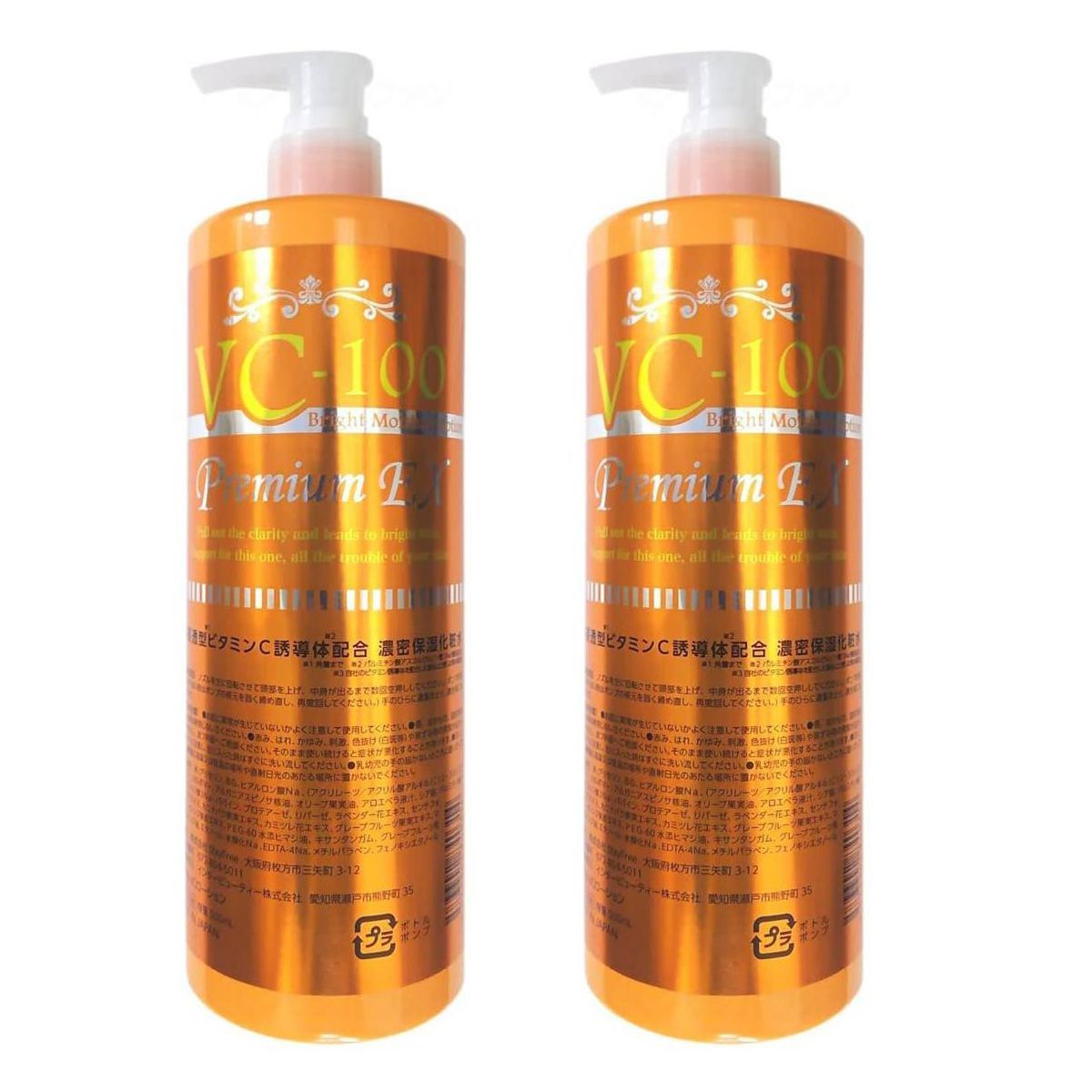 2本セット Stay Free VC-100 ブライトモイスチャーローション 500mL 