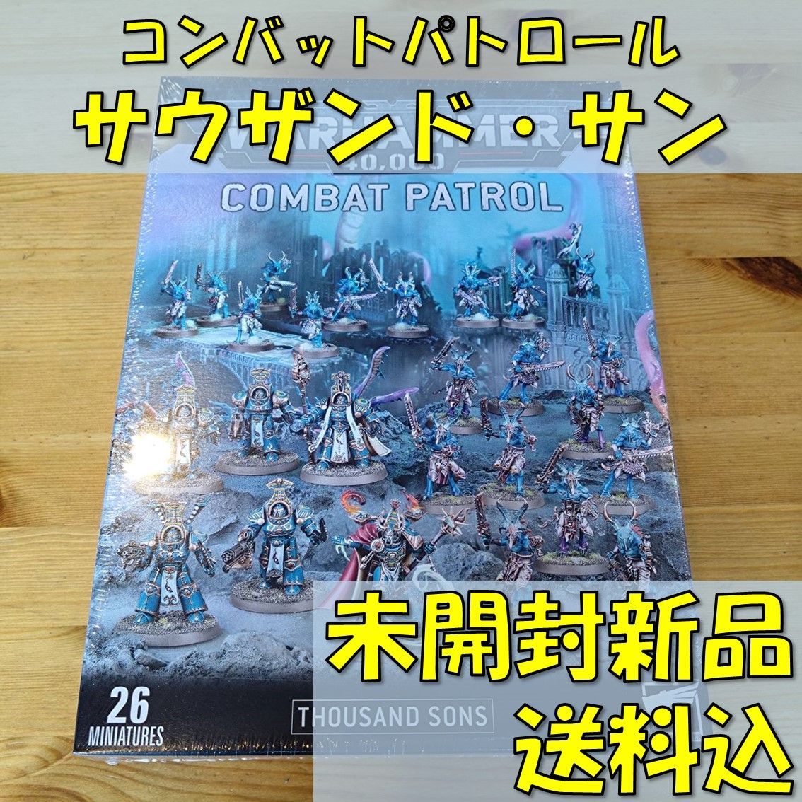 ウォーハンマー40,000　サウザンド・サン　コンバットパトロール　THOUSAND SONS COMBAT PATROL