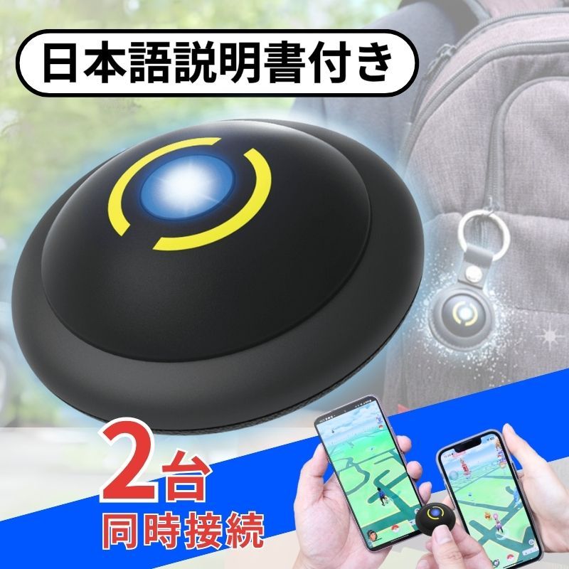 ポケモンGO ポケット オートキャッチ Light 2台同時接続 自動捕獲 