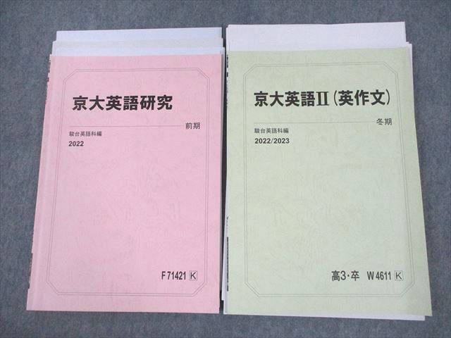 VE10-041 駿台 京都大学 京大英語研究/京大英語II(英作文) テキスト