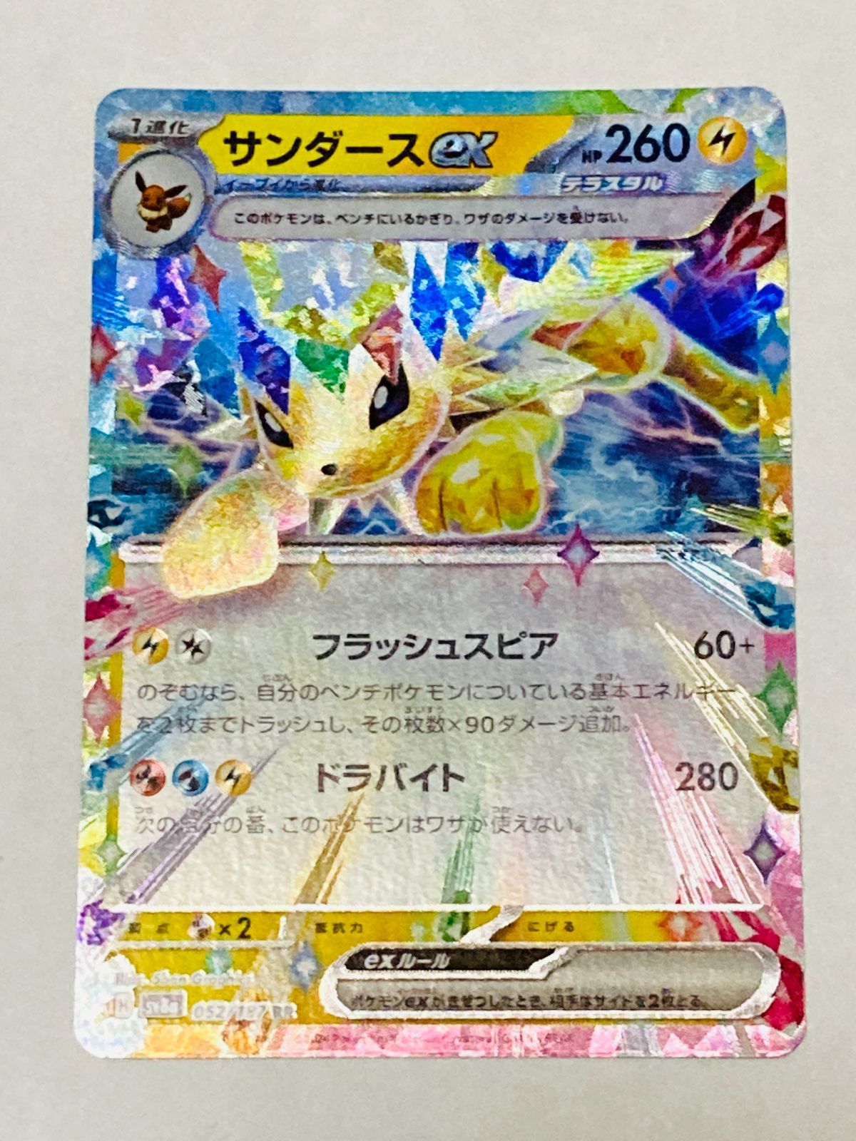 サンダース SV8a テラスタルフェスex 051/187 ポケモンカードゲーム ポケモンカードゲームSV sv8a ハイクラス