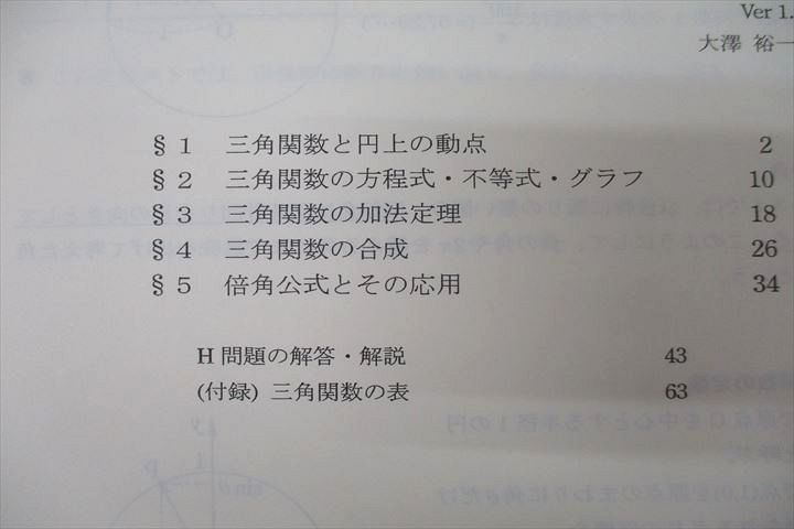WK25-059 SEG 高1数学DEクラス 図形と式/三角関数/微分入門/平面