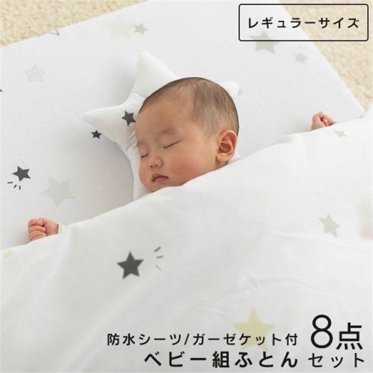 【公式】布団セット ベビー布団 セット ミニ 8点セット ベビー組布団 布団 赤ちゃん お昼寝 入園 保育園 ベビー布団セット 防水シーツ ガーゼケット敷き布団 掛け布団
