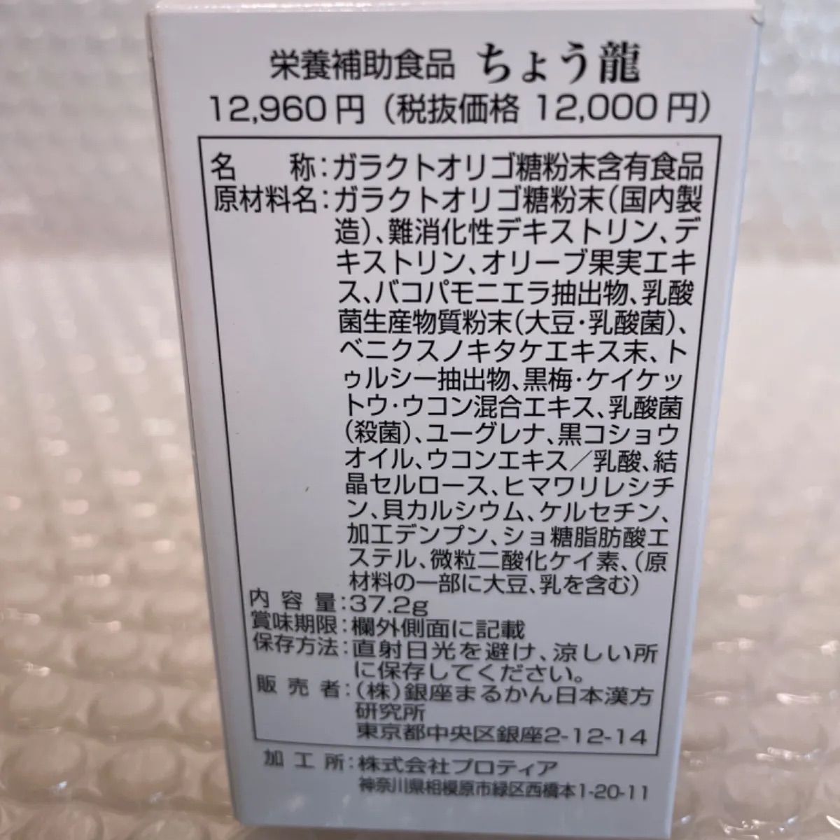 新品】銀座まるかん ちょう龍ちょう龍 | 銀座まるかんオンライン 