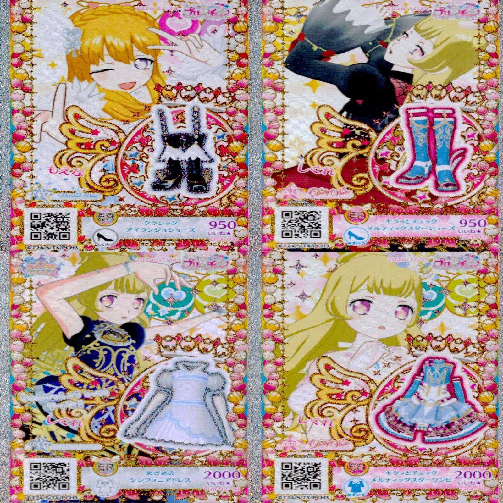 プリパラ プリチャン カード まとめ PR KR RR など ☆画像確認のうえご
