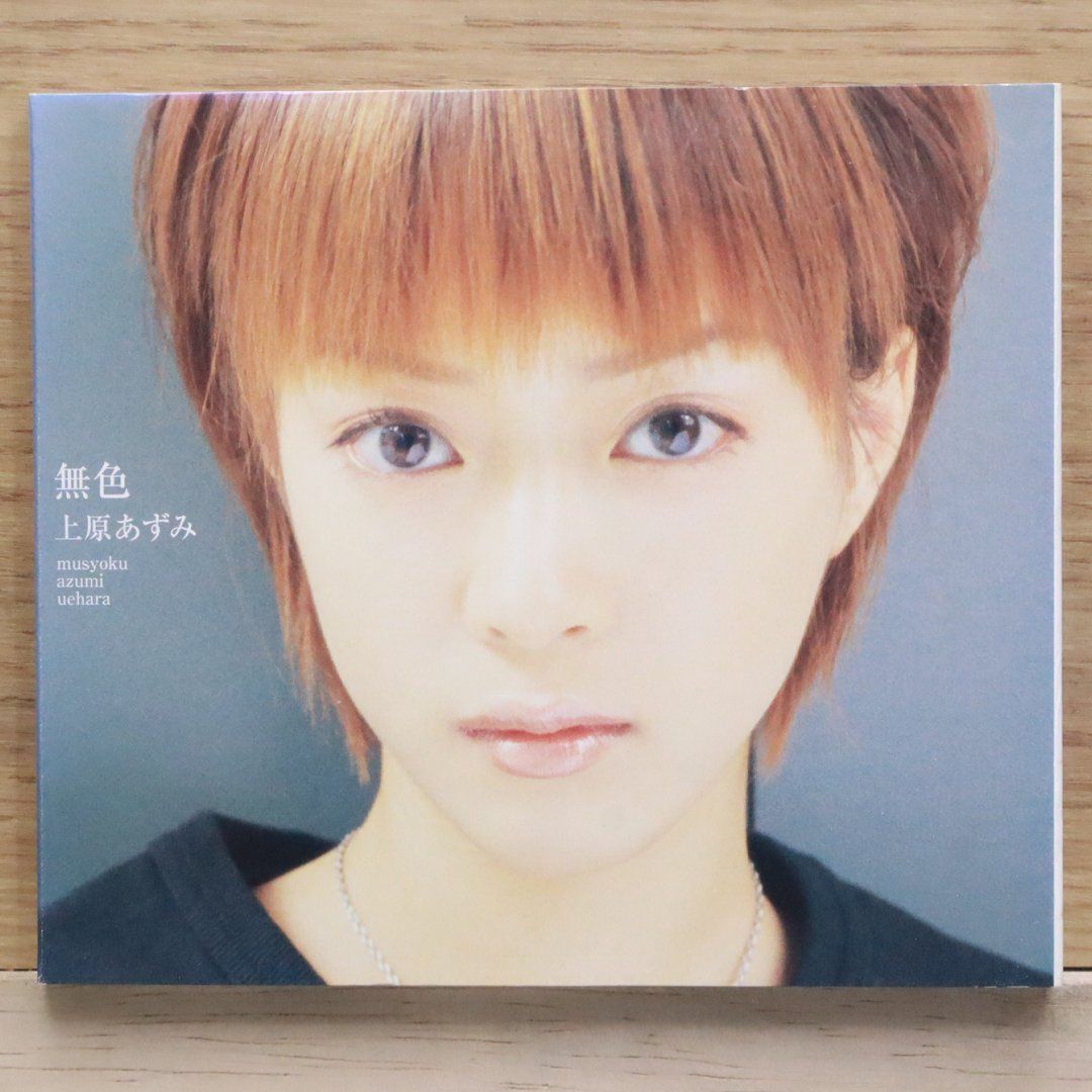 国内盤CD☆上原あずみ/Azumi Uehara□ 無色 【GZCA5022