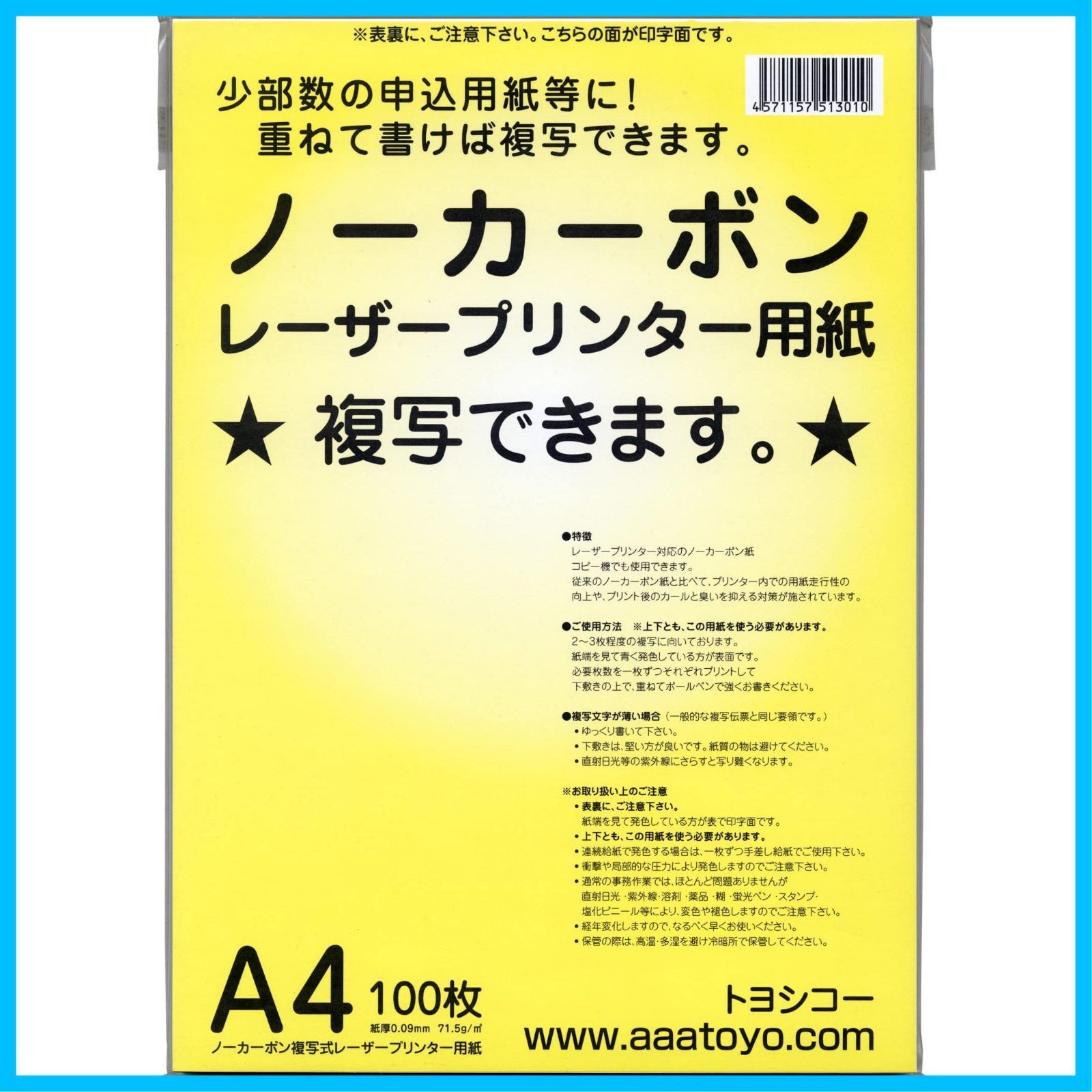 在庫 100枚 × A4 レーザープリンター用紙 5冊入り ノーカーボン