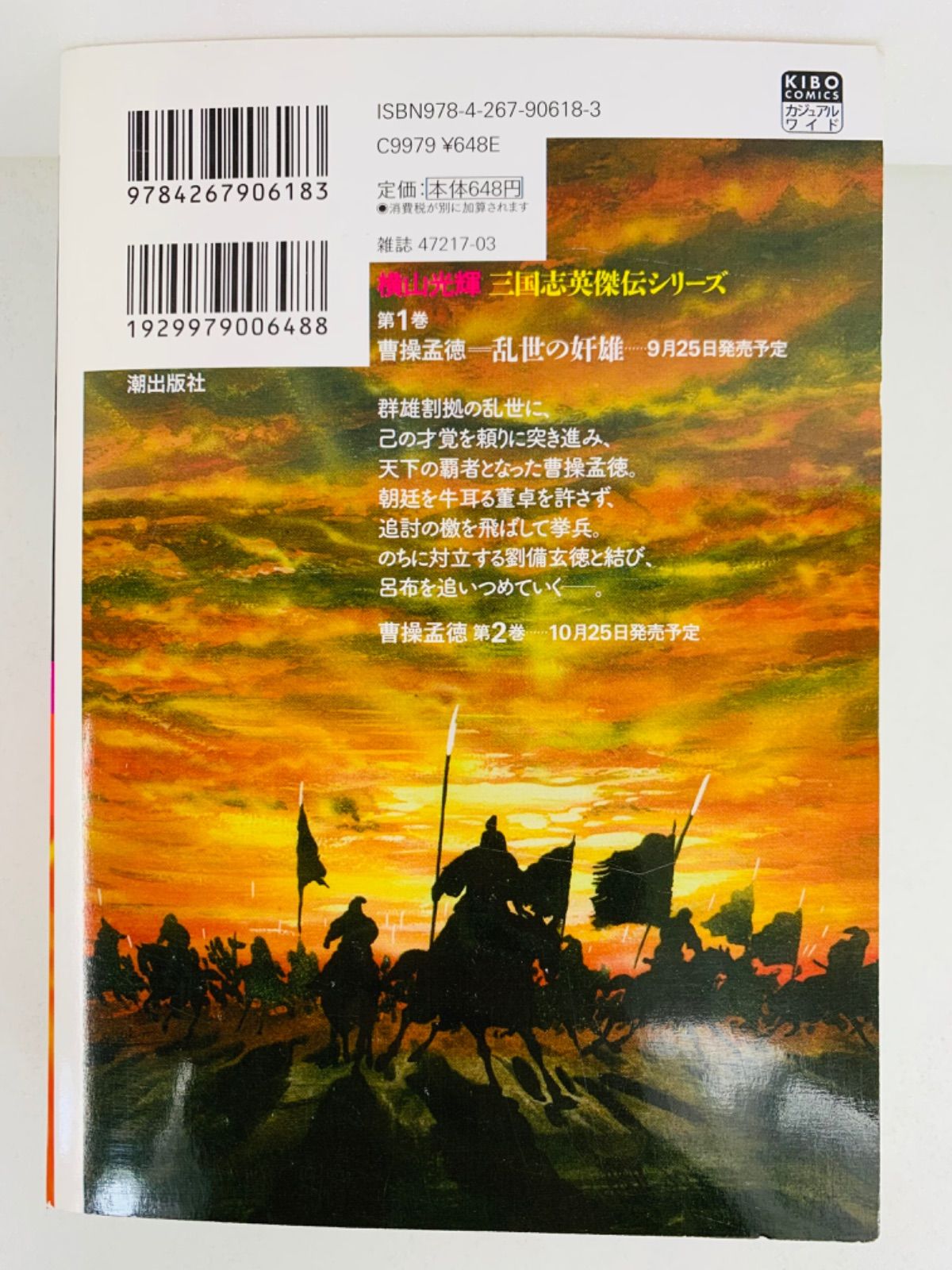 漫画コミック【三国志英傑伝 諸葛亮孔明1-3巻・全巻完結セット】横山