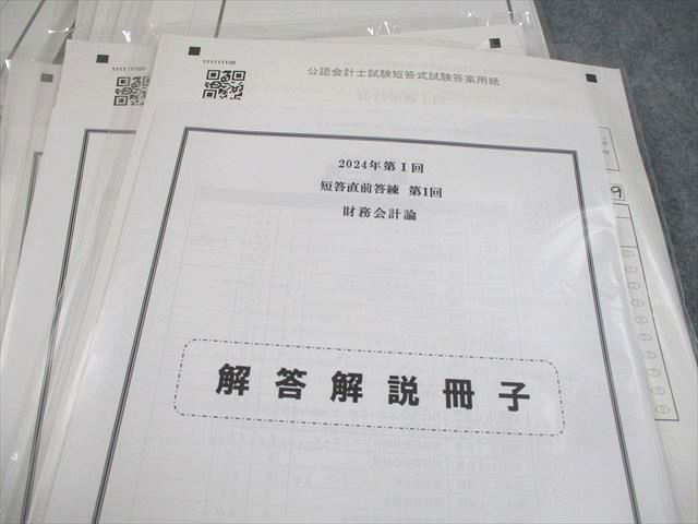 第I回 短答直前答練