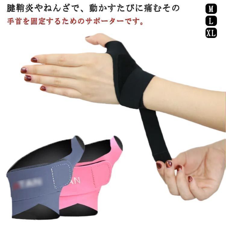 手首サポーター 固定 親指 サポーター 手首ベルト 腱鞘炎 右手 左手 手首固定 手 関節 男女兼用 怪我防止 手首保護に リストラップ 筋トレ 関節症 捻挫 筋トレ ゴルフ テニス カンタ runa2641