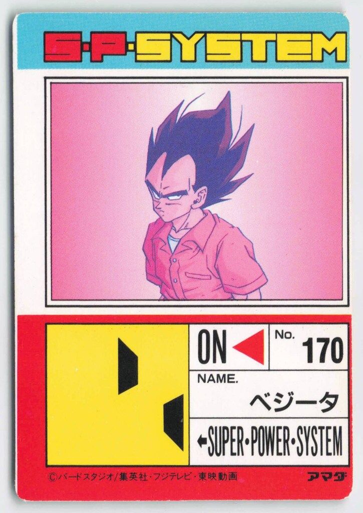 アマダ ドラゴンボール/PPカード アマダ/15弾 一番はオレだ