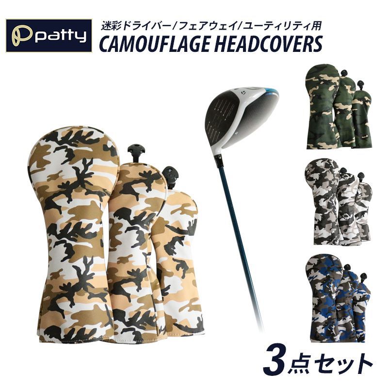 BRIEFING カモフラージュ ヘッドカバー FW×1 くっつき ユーティリティ×2