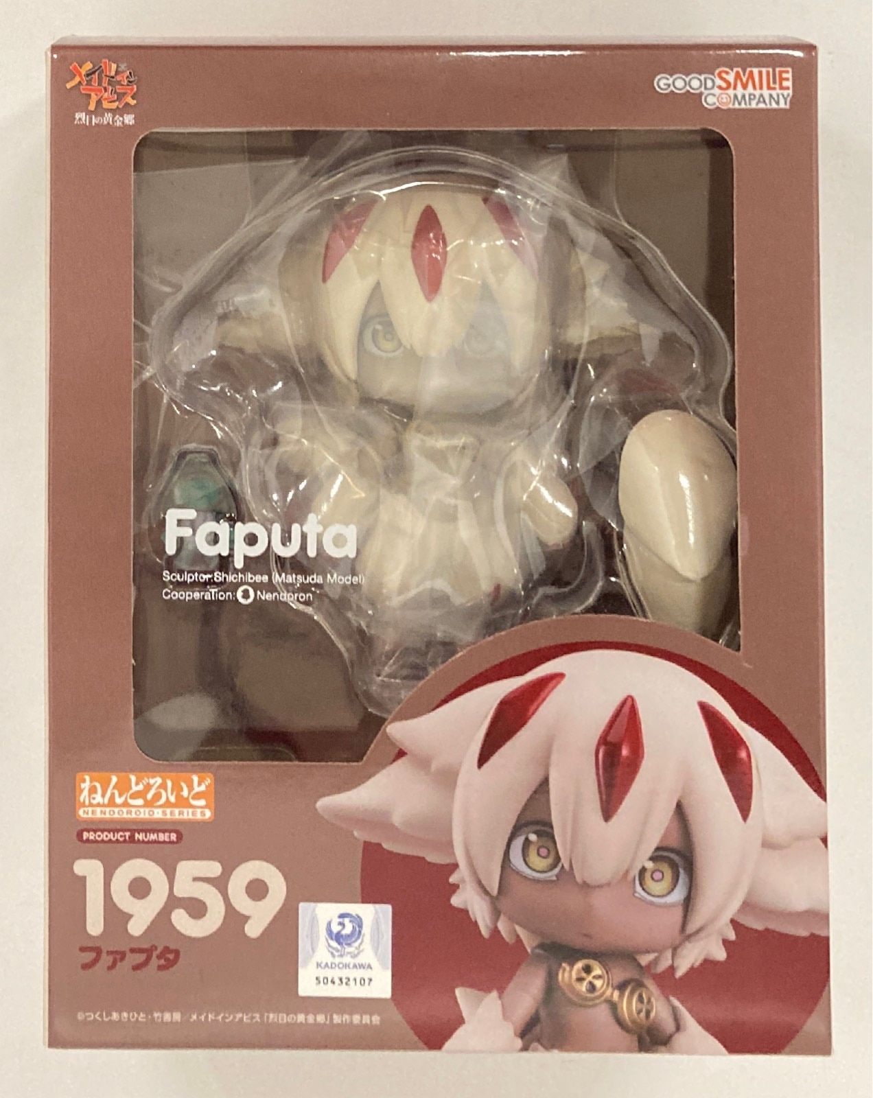 グッドスマイルカンパニー ねんどろいど メイドインアビス