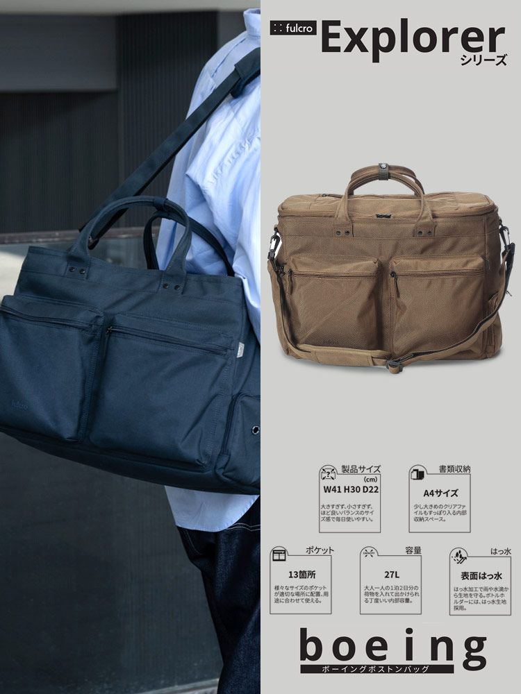 fulcro (フルクロ) 撥水 Explorer boeing ボストンバッグ 27L