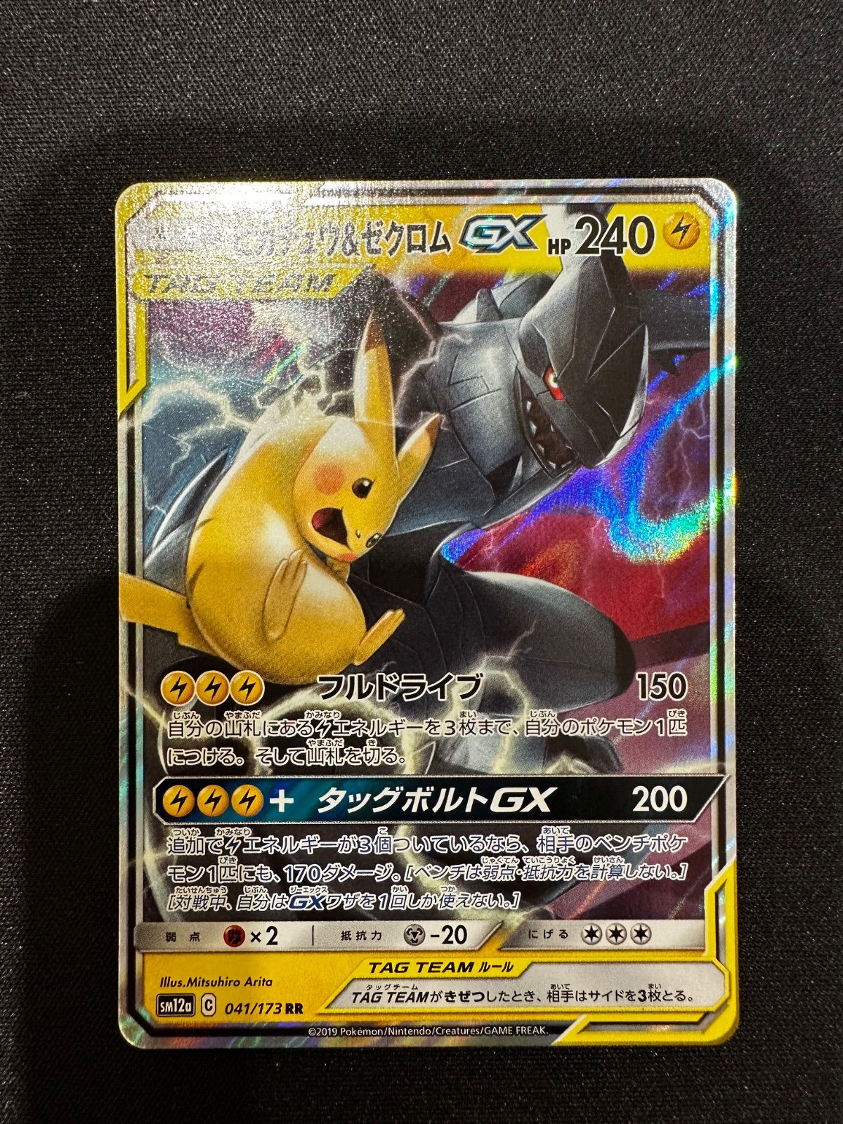 ピカチュウ&ゼクロムGX RR 041/173 sm12a #10130 - メルカリ