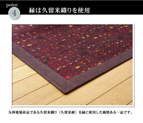 純国産 柳川段通 三重織 い草ラグカーペット 『柳川かすり』 約191 