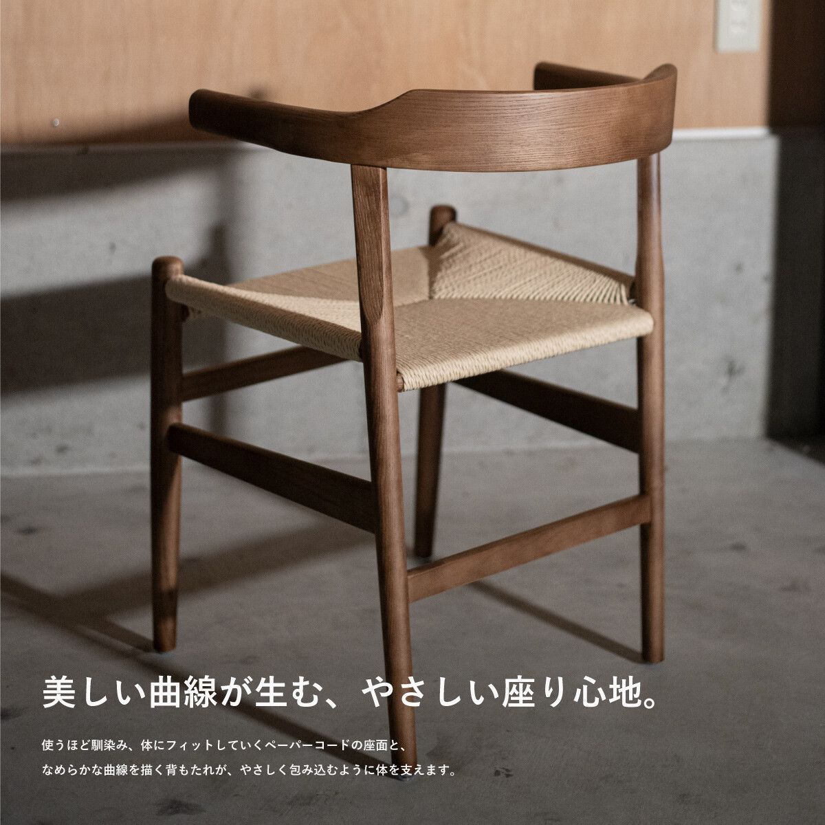 ♪ ［2脚セット］ アッシュ材 ペーパーコードチェア ［幅57cm］　　　　ダイニング チェア 椅子 ペーパーコード カフェ