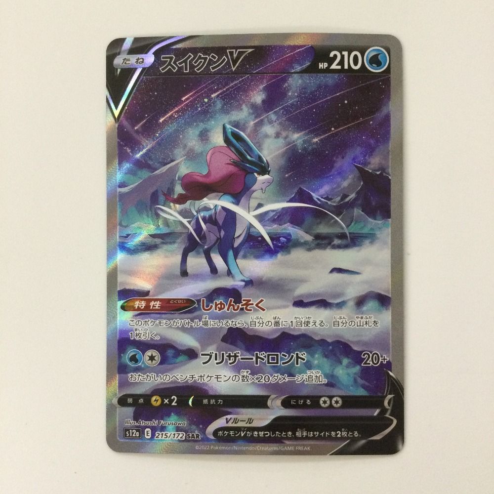 ζζ ポケモンカード スイクンV 215/172/S12A/B SAR ポケカ - メルカリ