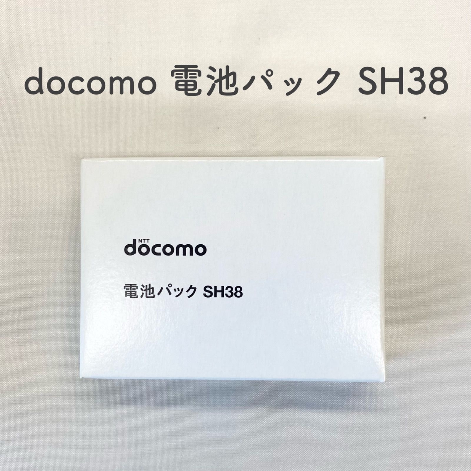 未使用品】docomo 電池パック SH38 メルカリ