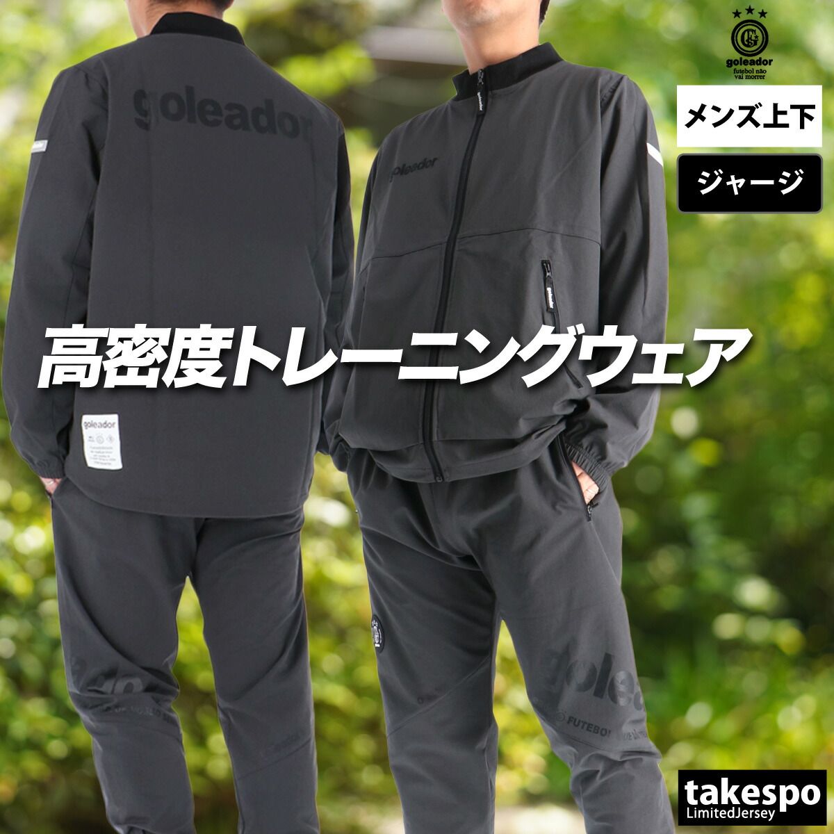 楽天市場】ゴレアドール ジャージ 上下 メンズ セットアップ ジャージ