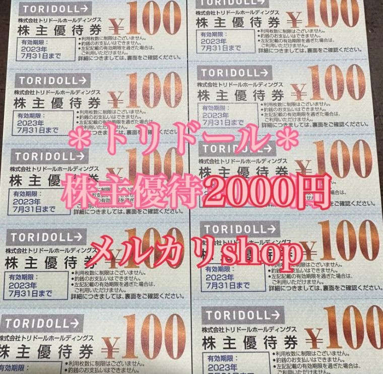 トリドール 丸亀製麺株主優待券,2000円分* - **りん・*:。♡︎ - メルカリ