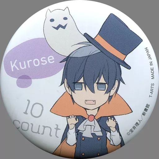 中古】バッジ・ピンズ(キャラクター) 10月(黒瀬陸/ハロウィン) 「テン