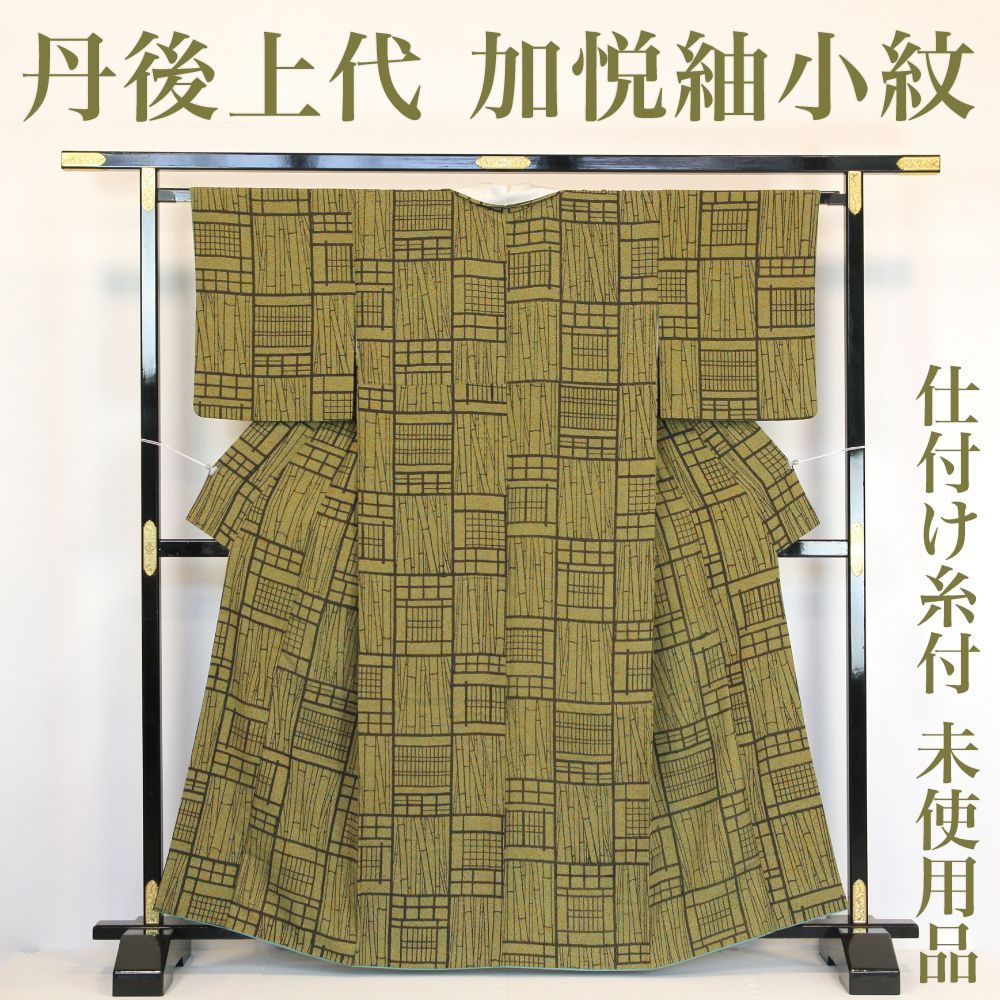 上代紬仕立て上がり