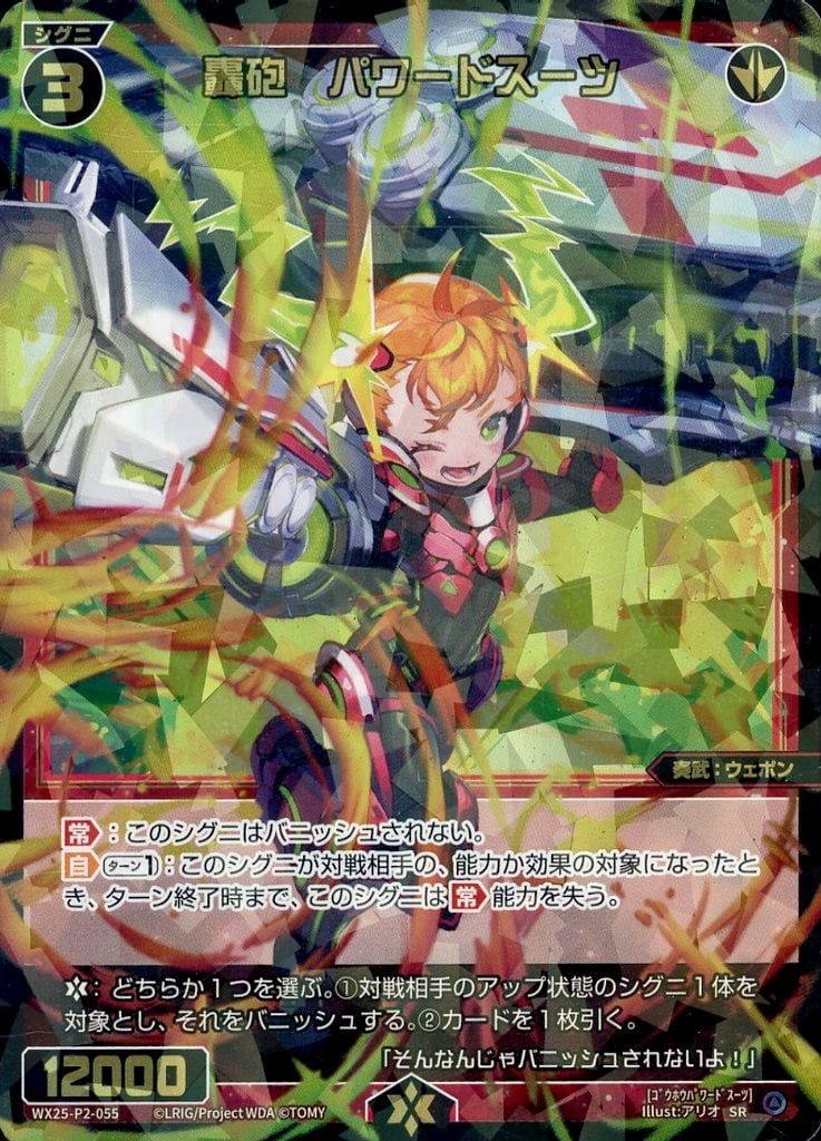 中古】ウィクロス WX25-P2-055[SR]：轟砲 パワードスーツ - メルカリ