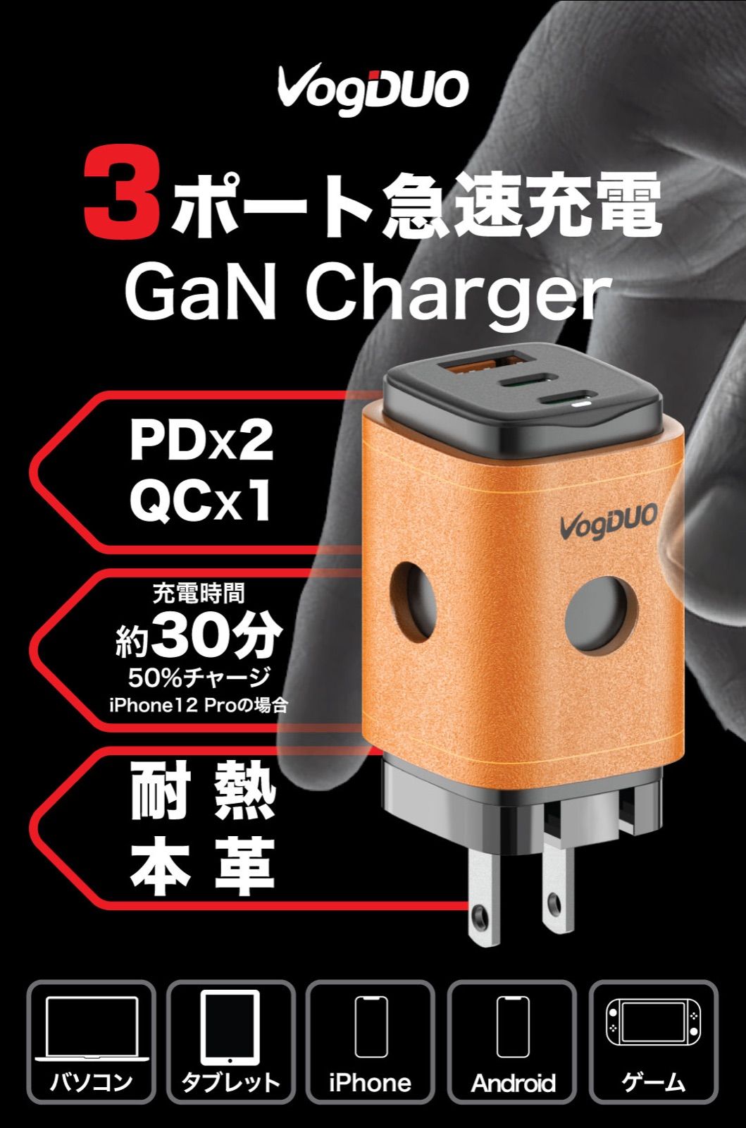 VogDUO ３ポート急速充電器　GaN Charger　PD×2・QC1ポート