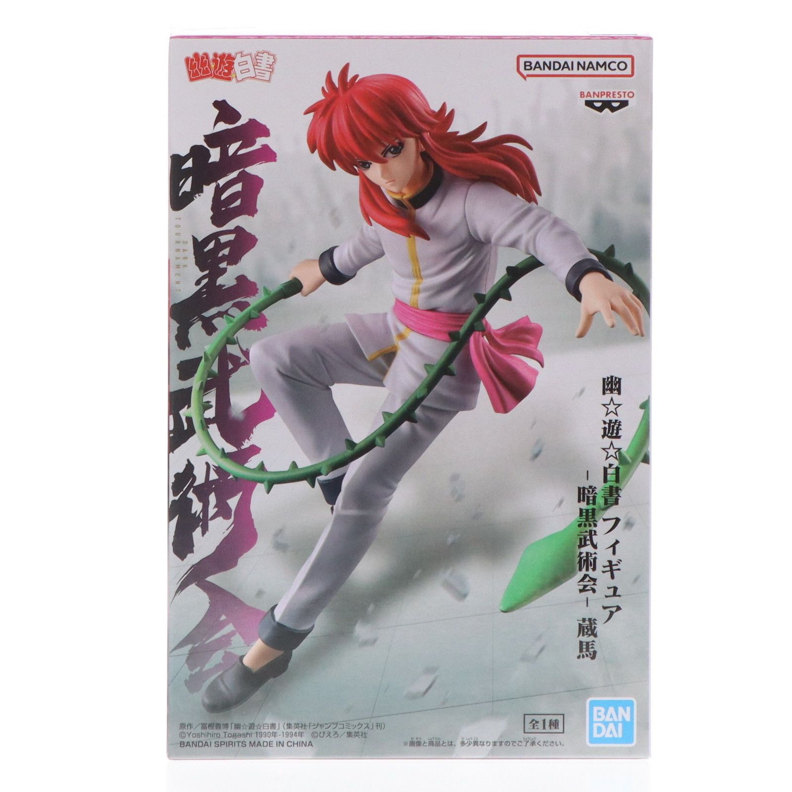 BANDAI MASTERLISE 飛影 蔵馬 フィギュアセット 幽☆遊☆白書 飛影 蔵馬 フィギュアセット
