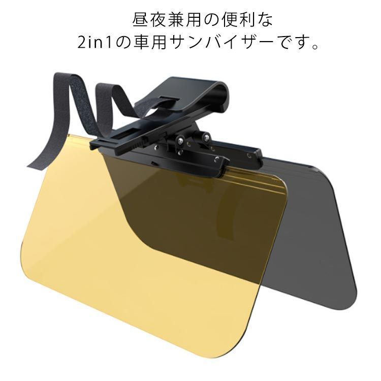 UVカット 車用 車用 フロントガラス 日除け 日よけ サンバイザー カーサンバイザー サンバイザー スライド式 サンシェード 昼夜 バイザー 2WAY さんばいざー 昼夜兼用 車用 紫外線カット 日