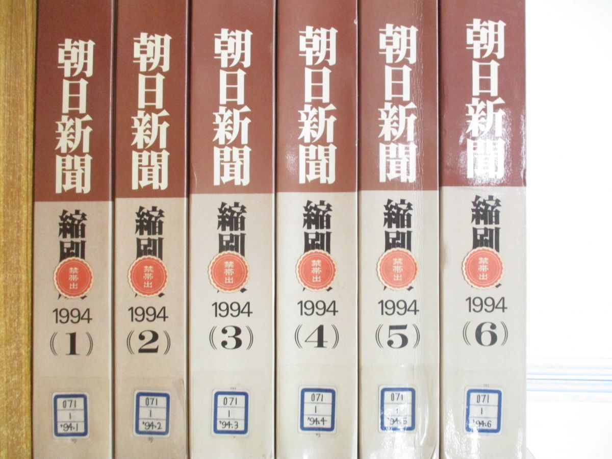 □02)【同梱不可・図書落ち】朝日新聞 縮刷版 1994年 12冊揃いセット/1年分/朝日新聞社/平成6年/ニュース/政治/事件/記事/スポーツ/B  - メルカリ