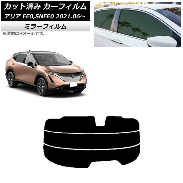 カーフィルム 日産 アリア FE0,SNFE0 2021年06月～ リアガラス(分割) ミラータイプ AP-WFMF0390-R3