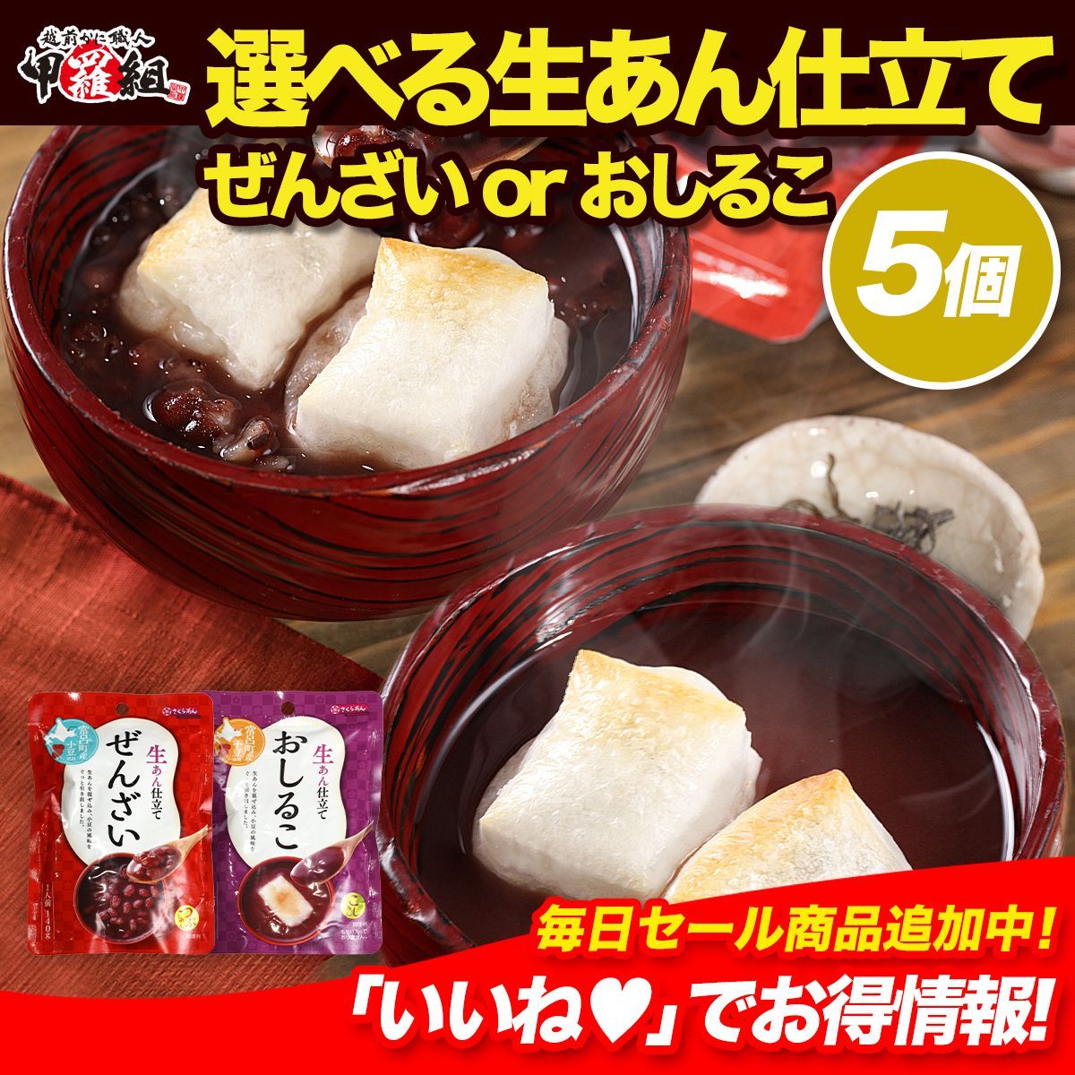 ♥専用♥　レトルト＆お菓子のおまとめ イチビキ 甘さすっきりのおしるこ 150g 6袋セット ぜんざい