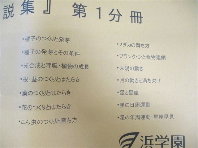 浜学園 小5 理科 サイエンス [難問解説集] 第1〜3分冊 状態良品 2022 計3冊 030S2D 浜学園 小5 理科 サイエンス [難問解説集] 第1～3分冊 状態良品