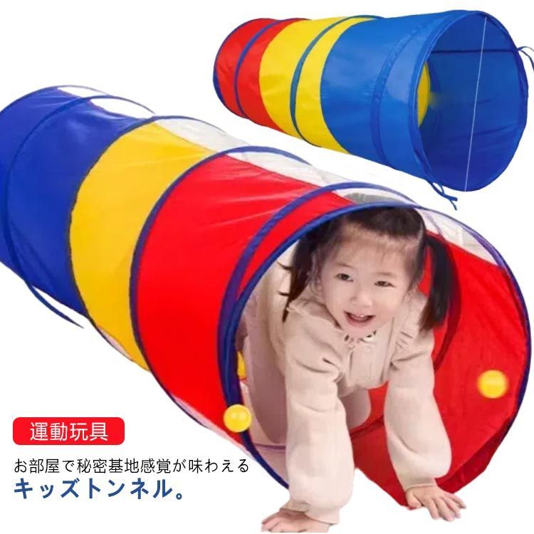 折りたたみ ポップアップ ハイハイ 室内テント トンネル 子供