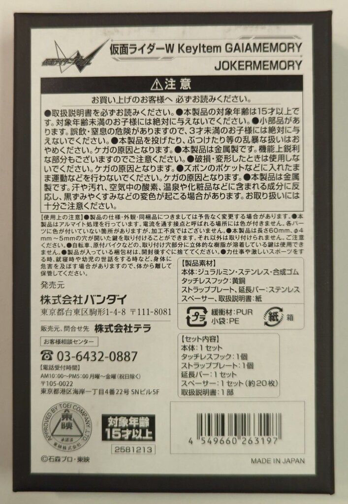 バンダイ Key Item/GAIAMEMORY 仮面ライダーW JOKERMEMORY
