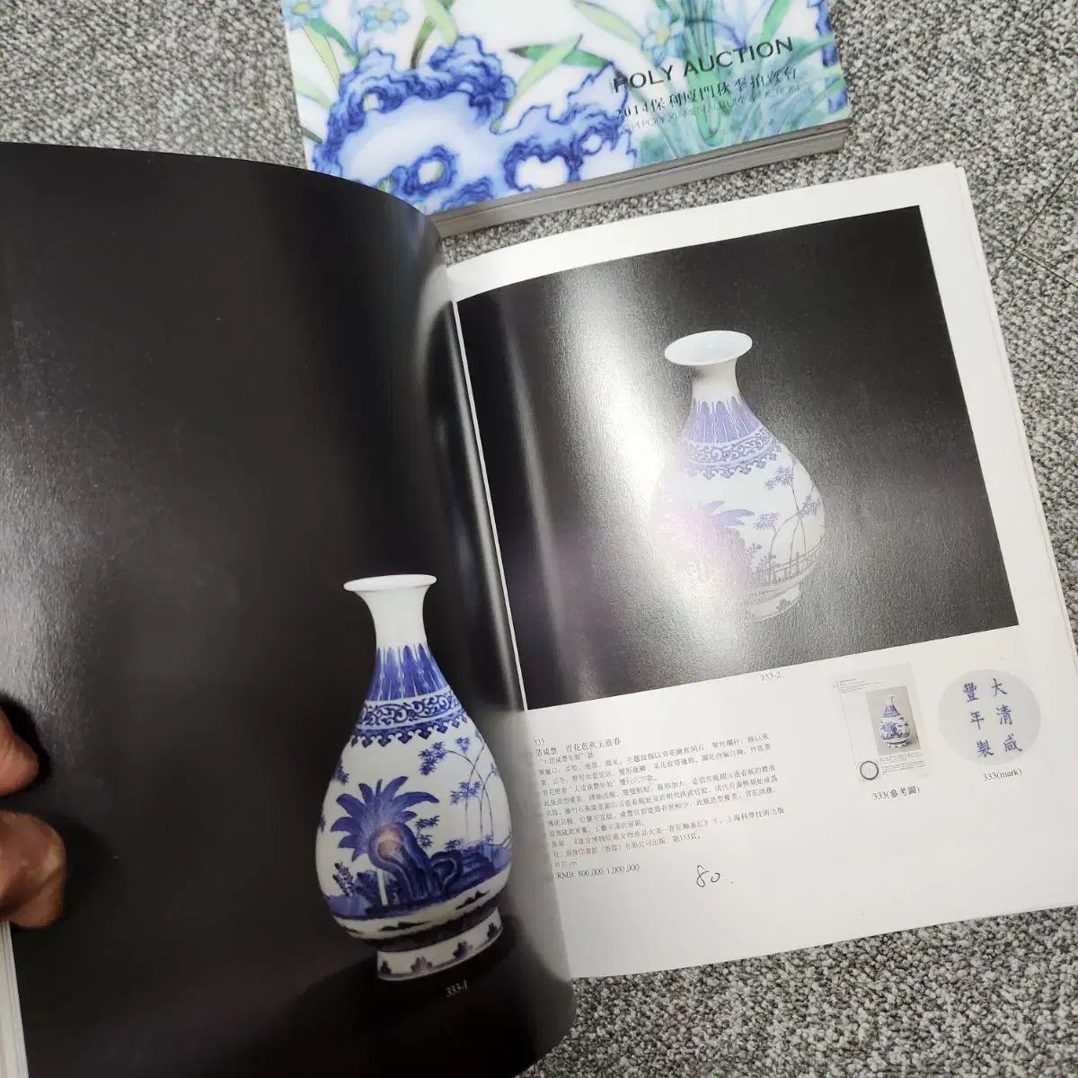 オークションカタログ 3 巻