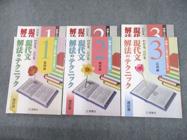 感謝価格 現代文 解法のテクニック2 標準編 解答・解説書