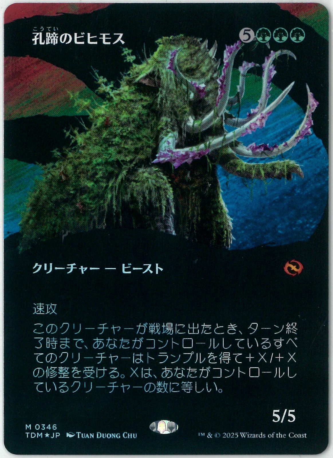 FOIL/MTG/日本語版/孔蹄のビヒモス/Craterhoof Behemoth