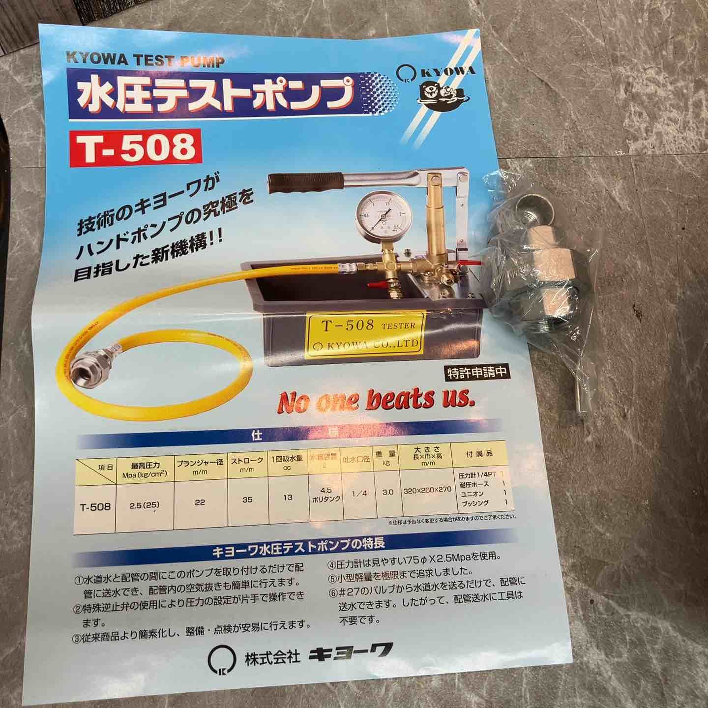 キョーワ KYOWA 水圧テストポンプ T-508 八潮店 BRIGHTFACE_UK